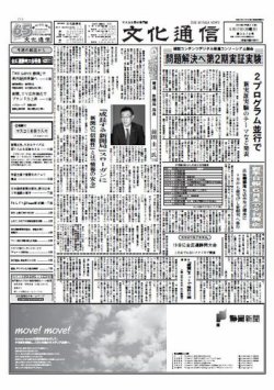 The Bunka News 2010年05月17日発売号 表紙