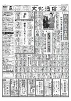 The Bunka News 2010年05月24日発売号 表紙