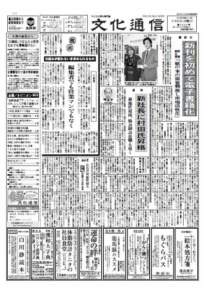 The Bunka News 2010年05月24日発売号 表紙