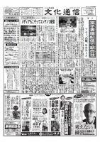 The Bunka News 2010年05月31日発売号 表紙