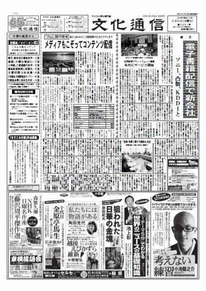 The Bunka News 2010年05月31日発売号 表紙
