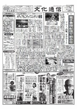 The Bunka News 2010年05月31日発売号 表紙