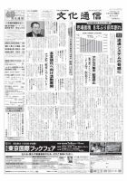 The Bunka News 2010年06月07日発売号 表紙