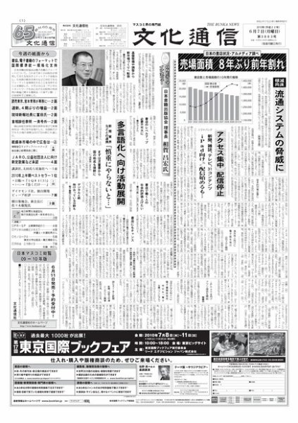 The Bunka News 2010年06月07日発売号 表紙
