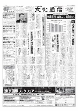 雑誌 定期購読の予約はfujisan 雑誌内検索 小学館 が文化通信の10年06月07日発売号で見つかりました