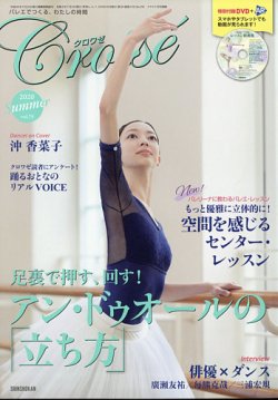 クロワゼ vol.39 (発売日2010年06月05日) | 雑誌/定期購読の予約はFujisan