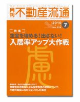 月刊　不動産流通 7月号 表紙