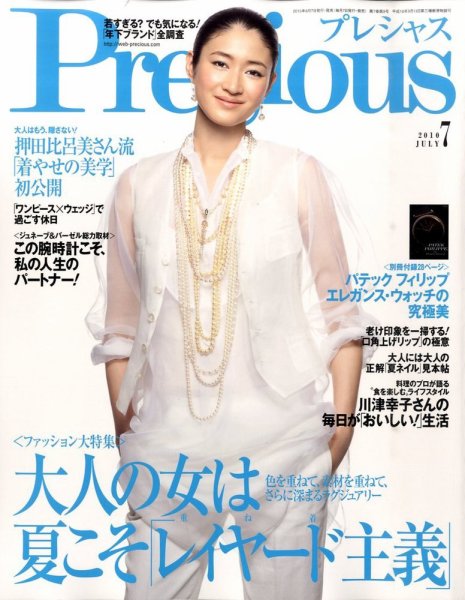 Precious（プレシャス） 7月号 (発売日2010年06月07日) 表紙