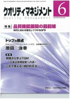 クオリティマネジメント 2010年06月04日発売号 表紙