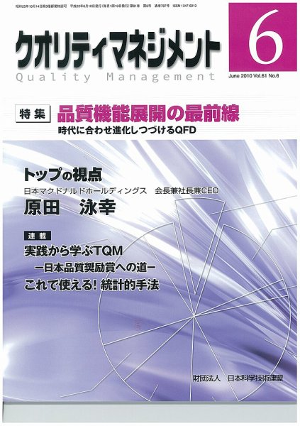 クオリティマネジメント 2010年06月04日発売号 表紙
