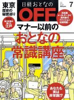 日経おとなのOFF 7月号 (発売日2010年06月05日) 表紙