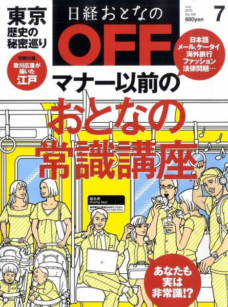 日経おとなのOFF 7月号 (発売日2010年06月05日) 表紙
