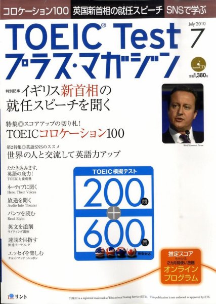 TOEIC Test プラス・マガジン 2010年7月号 (発売日2010年06月05日) 表紙