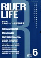 RIVER LIFE （リバーライフ） 6月号 表紙