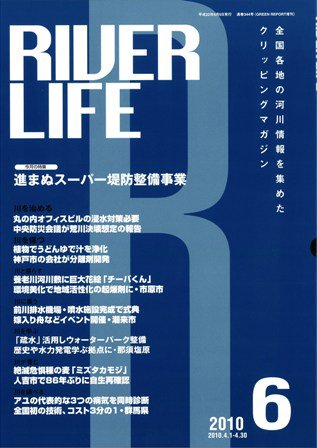 RIVER LIFE （リバーライフ） 6月号 (発売日2010年06月05日) 表紙