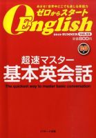 新ゼロからスタートEnjoy英会話 2010年06月05日発売号 表紙