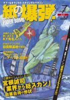 紙の爆弾 表紙