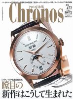 クロノス日本版 第29号 表紙