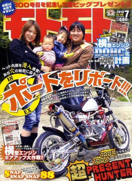 モトモト 2010/7月号 (発売日2010年06月05日) 表紙