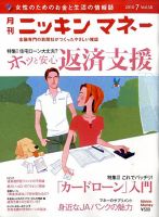ニッキンマネー 2010年7月号 (発売日2010年06月02日) 表紙