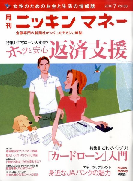 ニッキンマネー 2010年7月号 (発売日2010年06月02日) 表紙