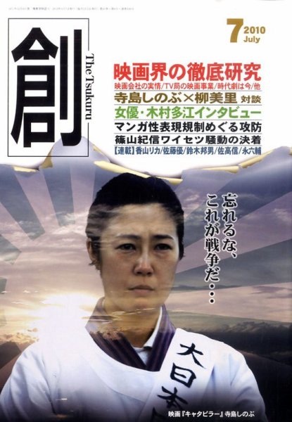 創（つくる） 7月号 (発売日2010年06月07日) 表紙
