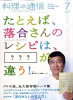 料理通信 2010年7月号 (発売日2010年06月05日) 表紙
