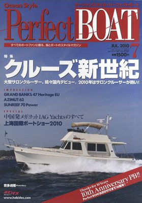 Perfect BOAT（パーフェクトボート）  7月号 (発売日2010年06月05日) 表紙