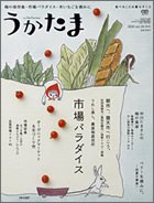 うかたま vol.19 (発売日2010年06月05日) 表紙