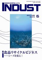INDUST(いんだすと) 272号 表紙