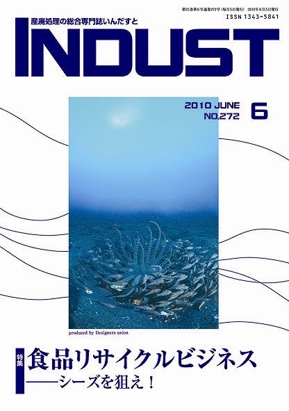 INDUST(いんだすと) 272号 (発売日2010年06月05日) 表紙