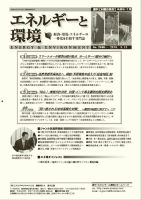 エネルギーと環境 2086 表紙