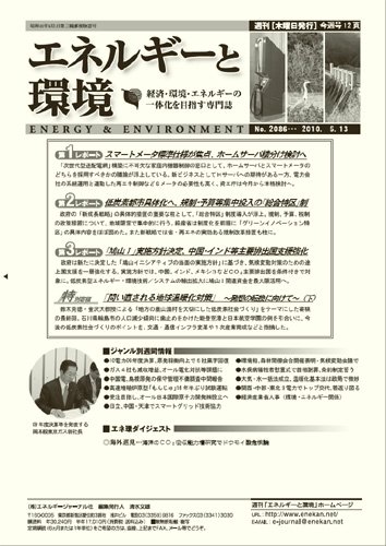 エネルギーと環境 2086 (発売日2010年05月13日) 表紙