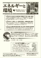 エネルギーと環境 2087 表紙