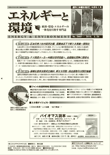 エネルギーと環境 2087 (発売日2010年05月20日) 表紙