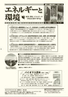 エネルギーと環境 2088 表紙