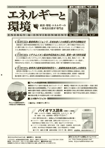 エネルギーと環境 2088 (発売日2010年05月27日) 表紙