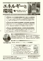 エネルギーと環境 2089 表紙