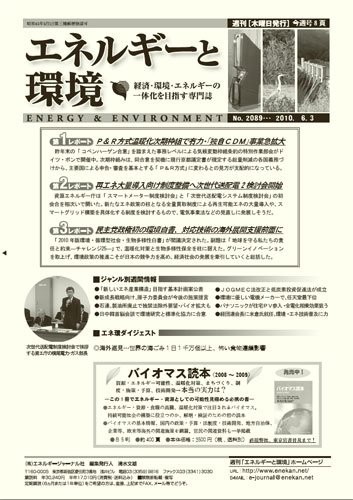 エネルギーと環境 2089 (発売日2010年06月03日) 表紙