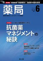 薬局 6月号 (発売日2010年06月05日) 表紙