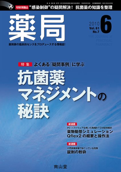 薬局 6月号 (発売日2010年06月05日) 表紙