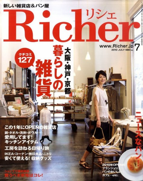 Richer(リシェ) 2010年7月号 (発売日2010年06月05日) 表紙