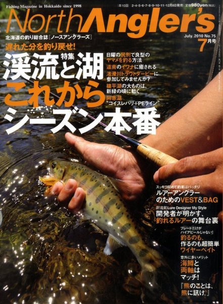 North Angler’s（ノースアングラーズ） No.75 (発売日2010年06月08日) 表紙