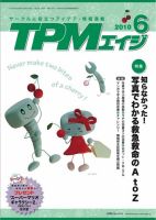 TPMエイジ 2010年6月号 (発売日2010年06月05日) 表紙