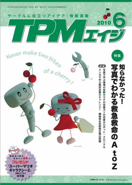 TPMエイジ 2010年6月号 (発売日2010年06月05日) 表紙