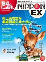 株式にっぽんEX 無料版 6月1日 表紙
