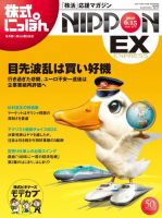 株式にっぽんEX 無料版 6月15日 表紙