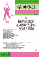 精神療法 第36巻第3号 (発売日2010年06月05日) 表紙