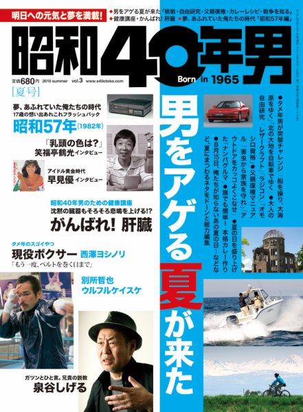 昭和40年男 No.03 (発売日2010年06月11日) 表紙