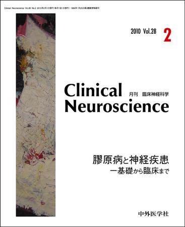 Clinical Neuroscience（クリニカルニューロサイエンス） 2010年2月号 (発売日2010年02月01日) 表紙